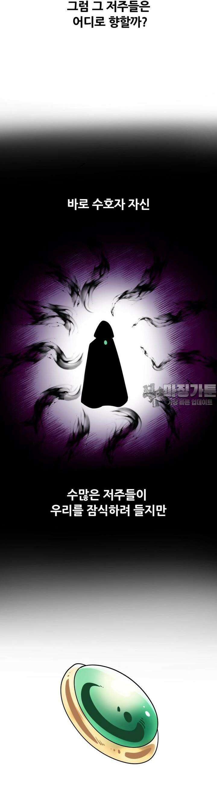 마녀말하는대로 39화 보물 같은 6