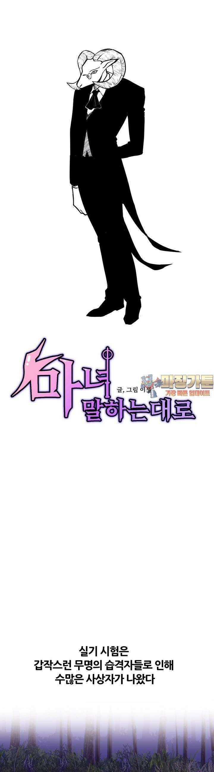 마녀말하는대로 42화 위화감 1