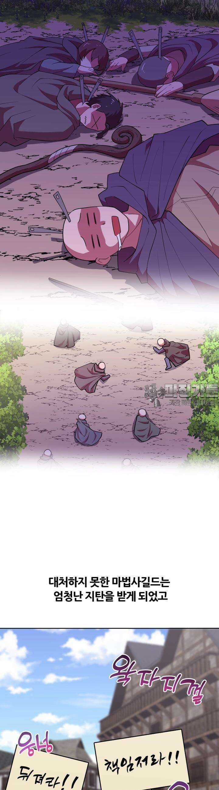 마녀말하는대로 42화 위화감 2