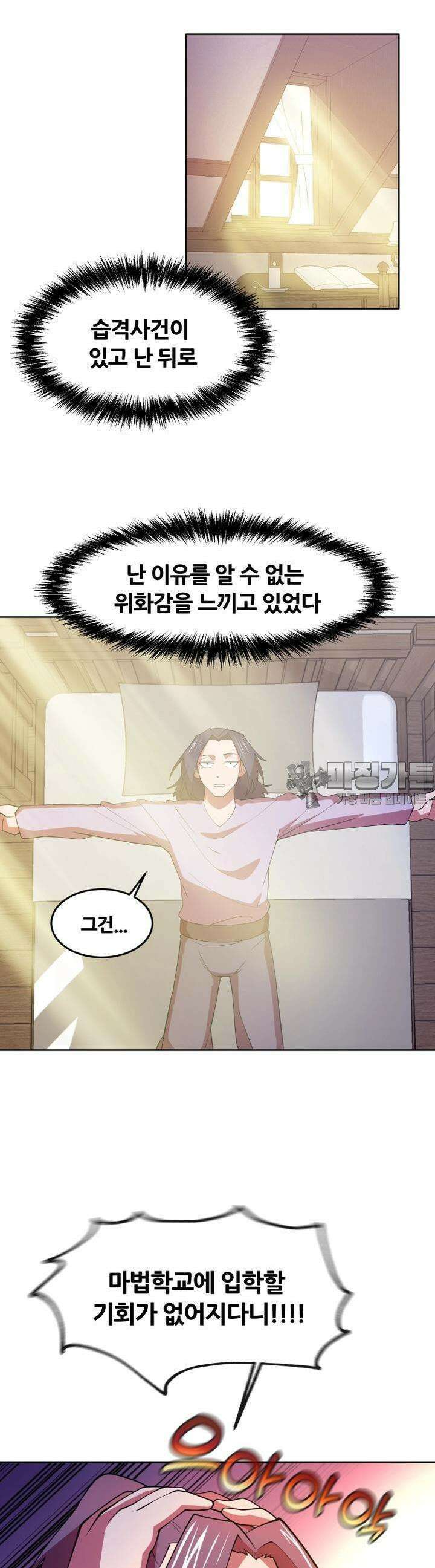마녀말하는대로 42화 위화감 4