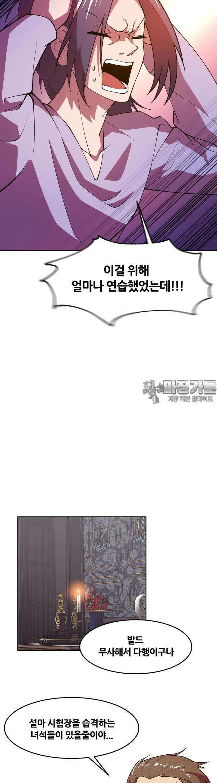 마녀말하는대로 42화 위화감 5