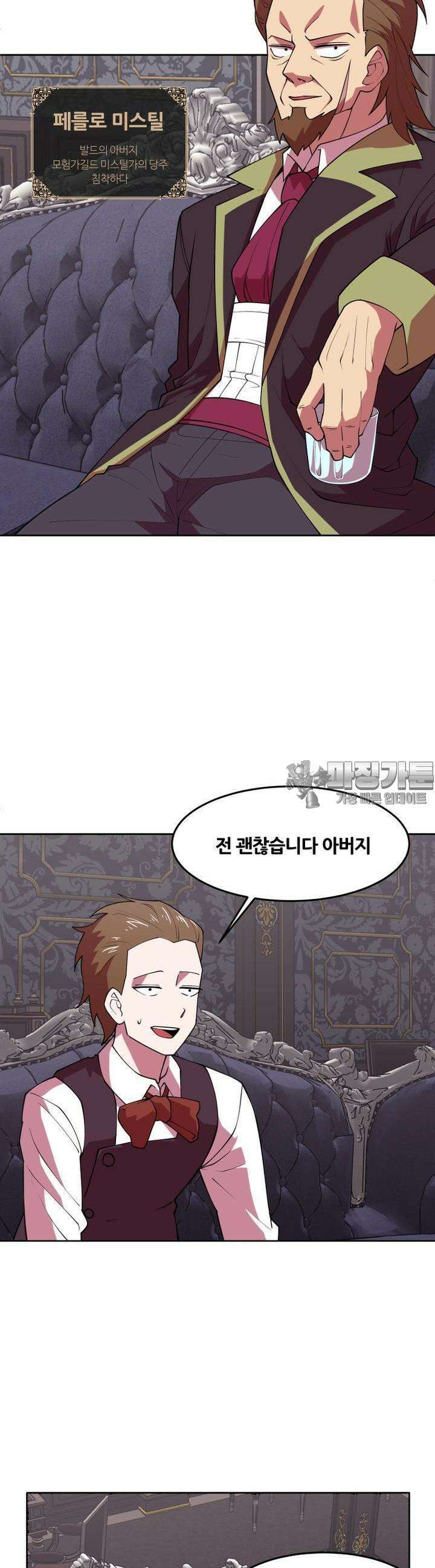 마녀말하는대로 42화 위화감 6