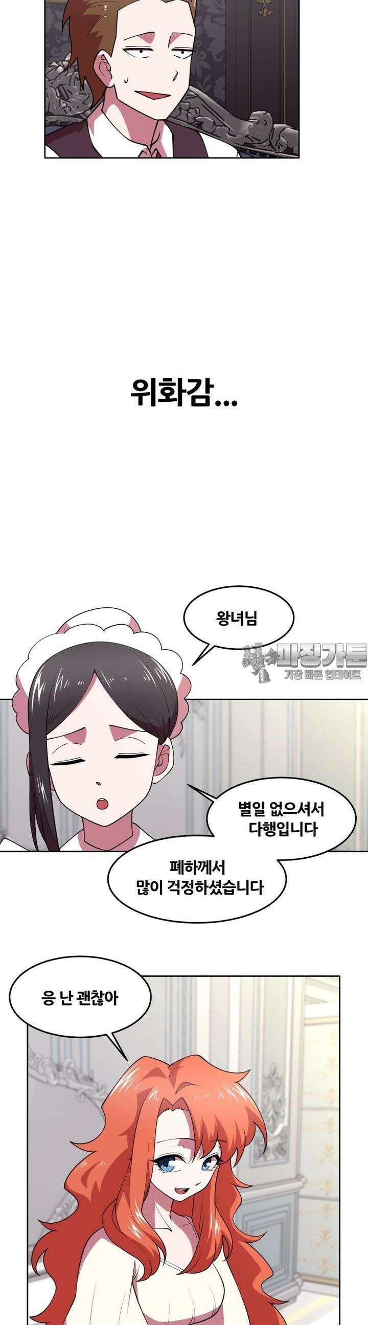 마녀말하는대로 42화 위화감 8