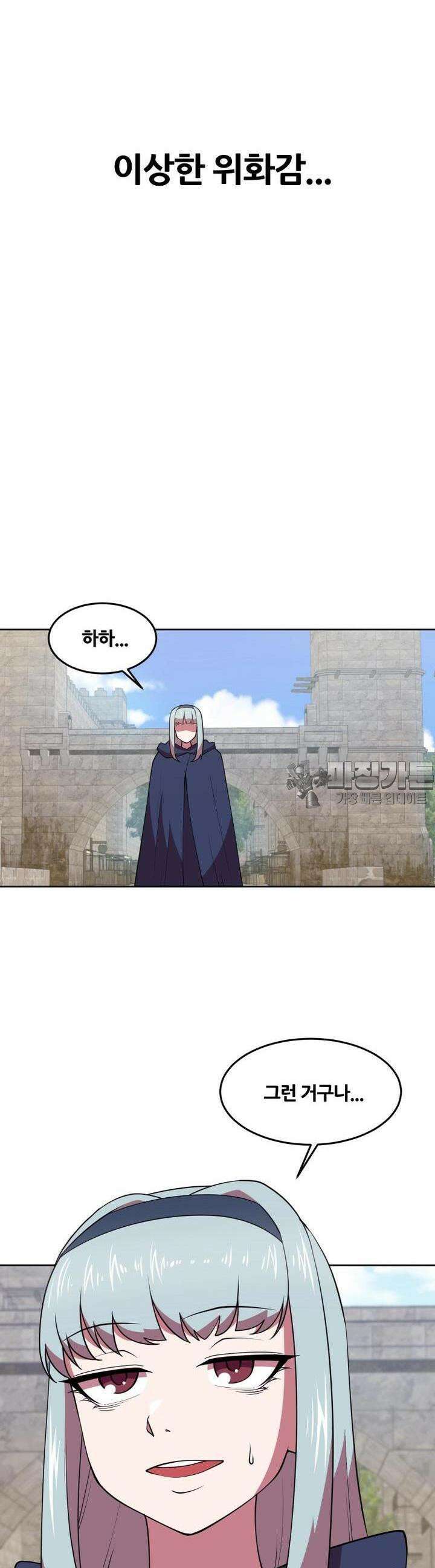 마녀말하는대로 42화 위화감 9