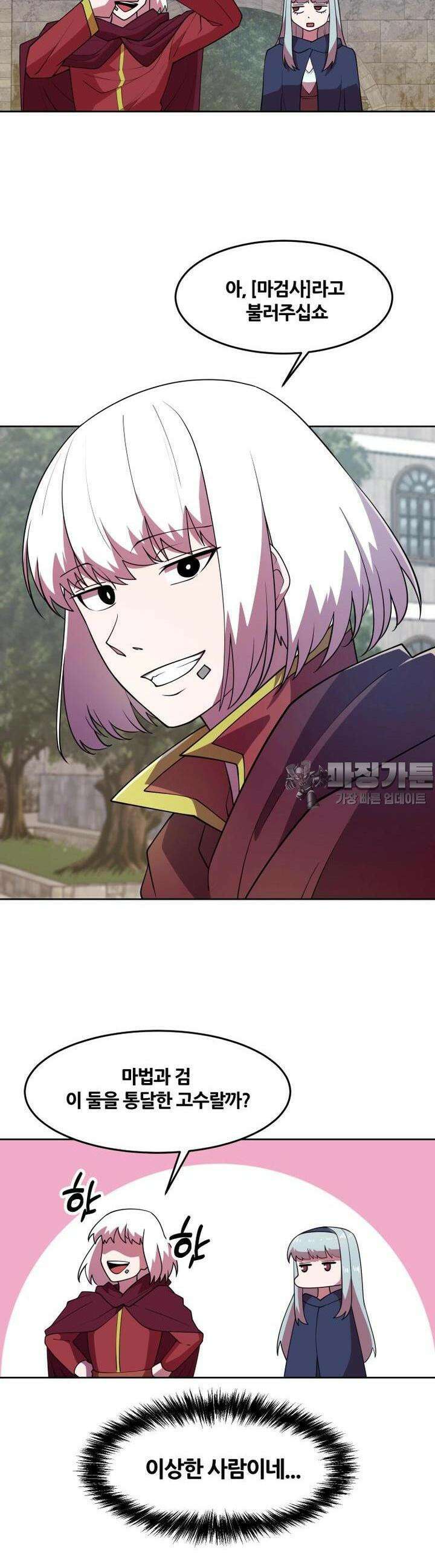 마녀말하는대로 42화 위화감 11