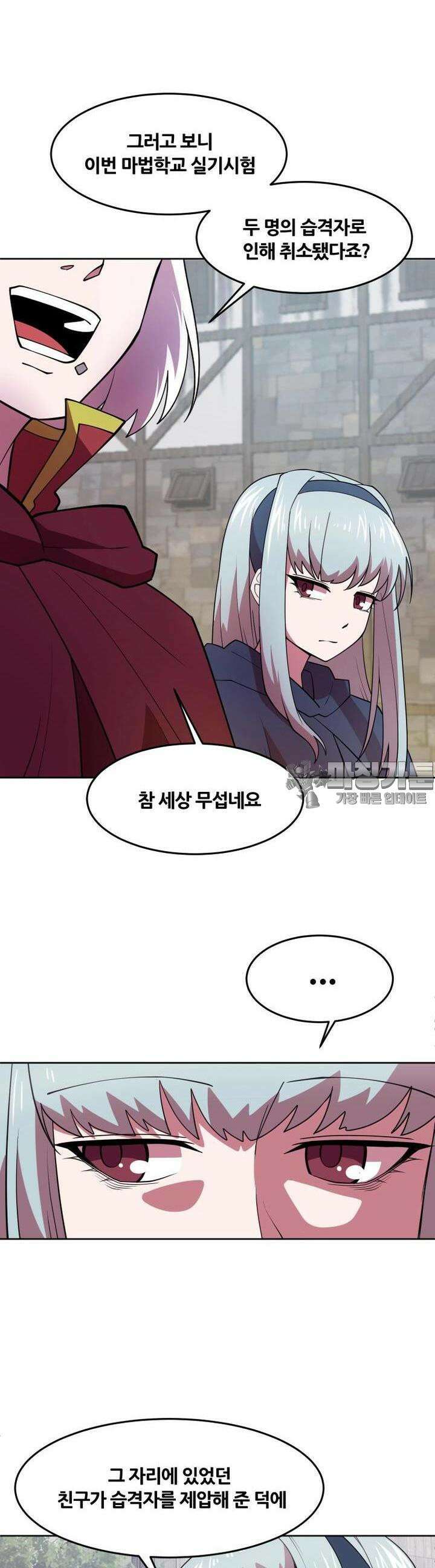 마녀말하는대로 42화 위화감 12