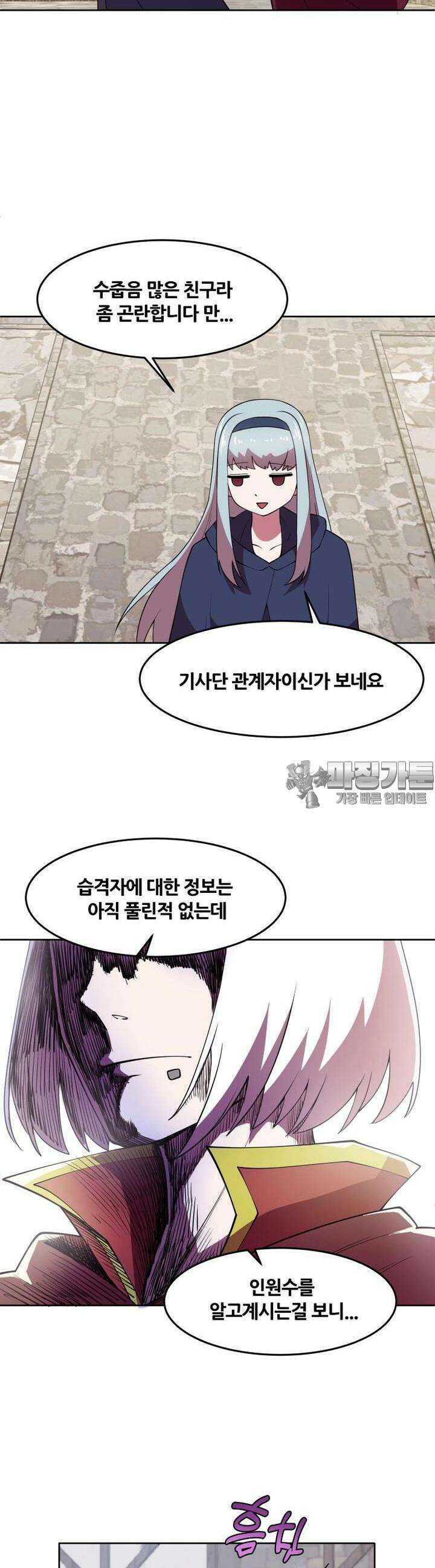 마녀말하는대로 42화 위화감 14