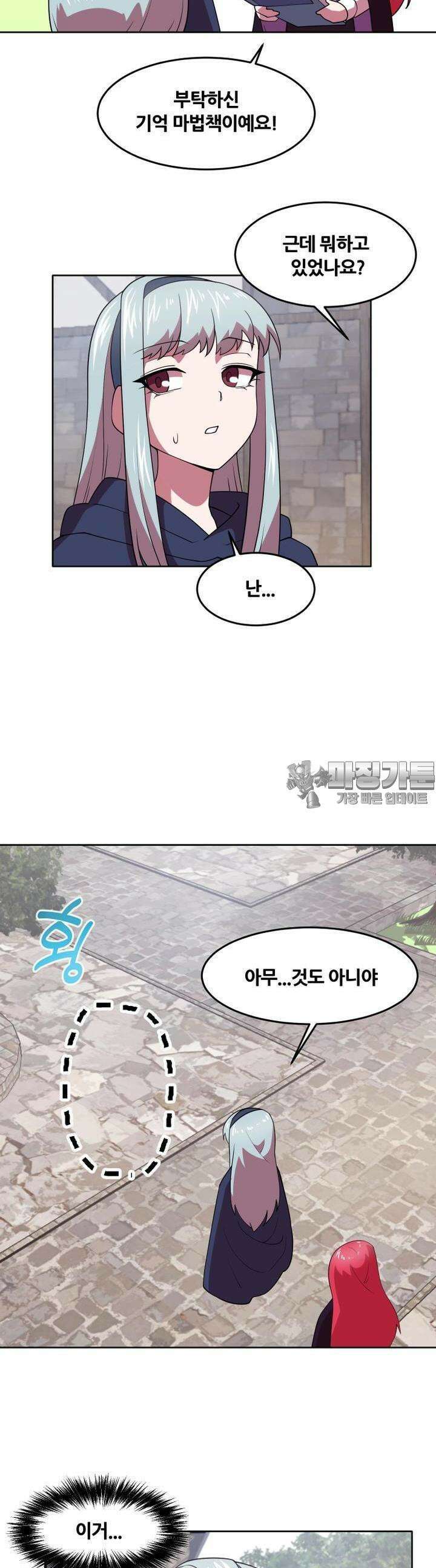 마녀말하는대로 42화 위화감 17