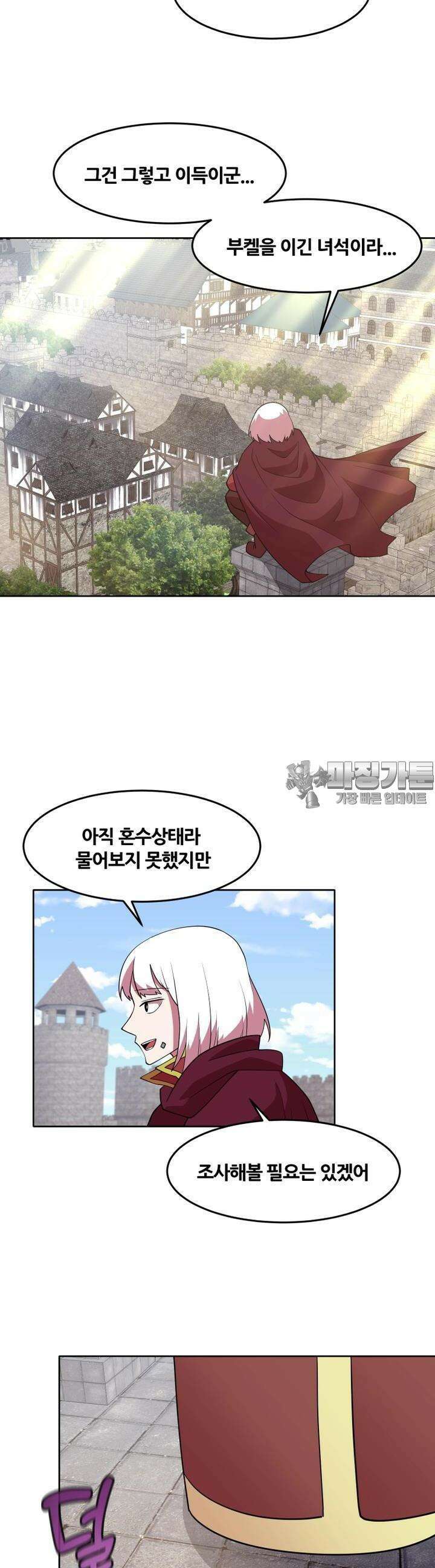 마녀말하는대로 42화 위화감 18