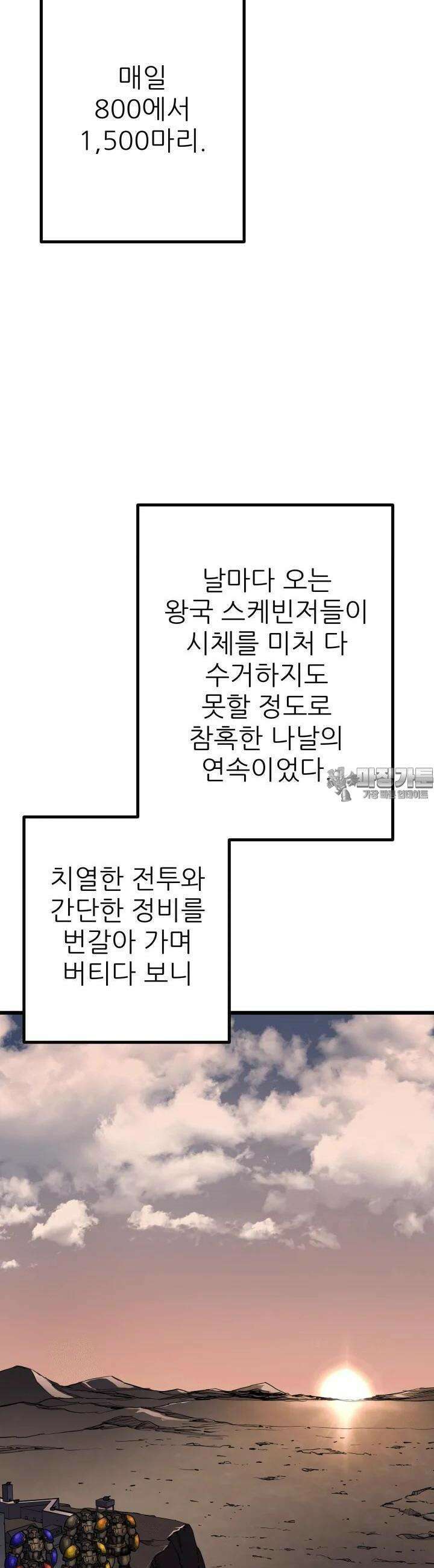 1RM의 기간트 라이더 48화 7