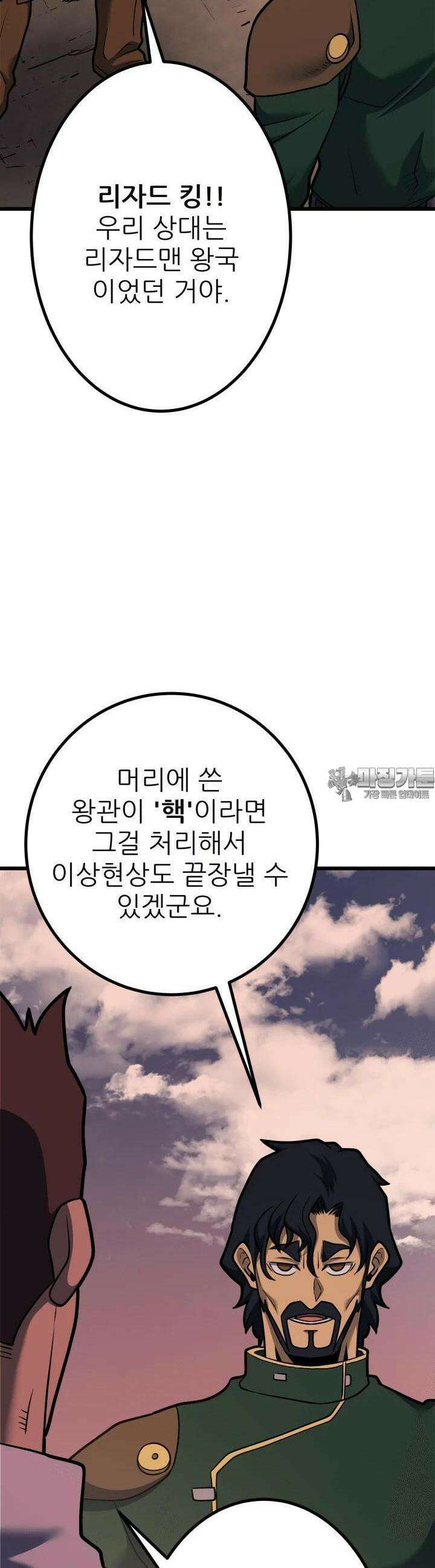1RM의 기간트 라이더 48화 14