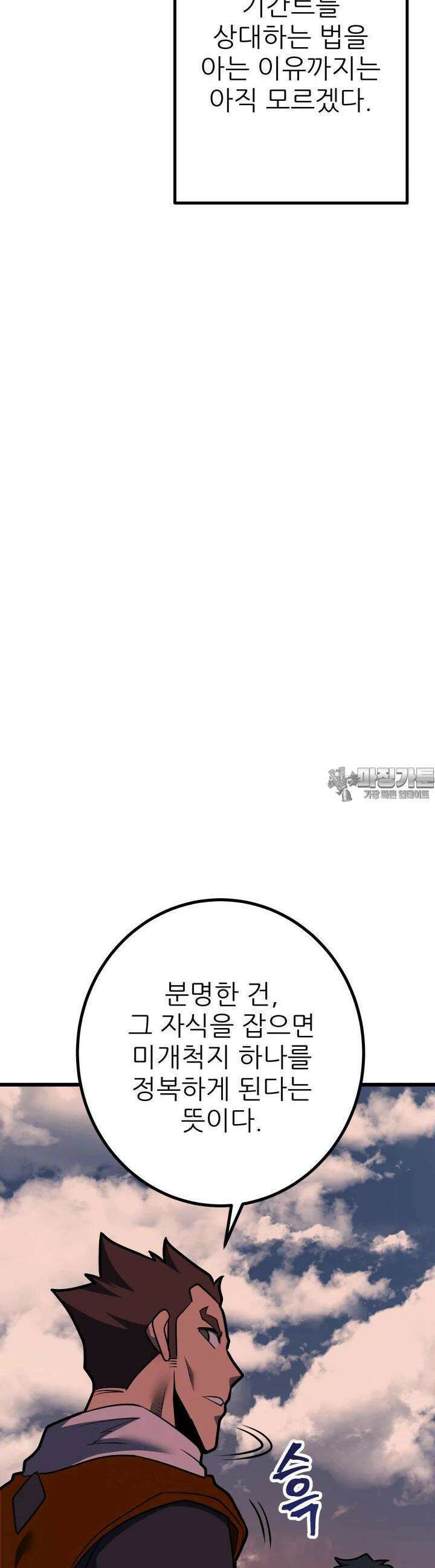 1RM의 기간트 라이더 48화 17