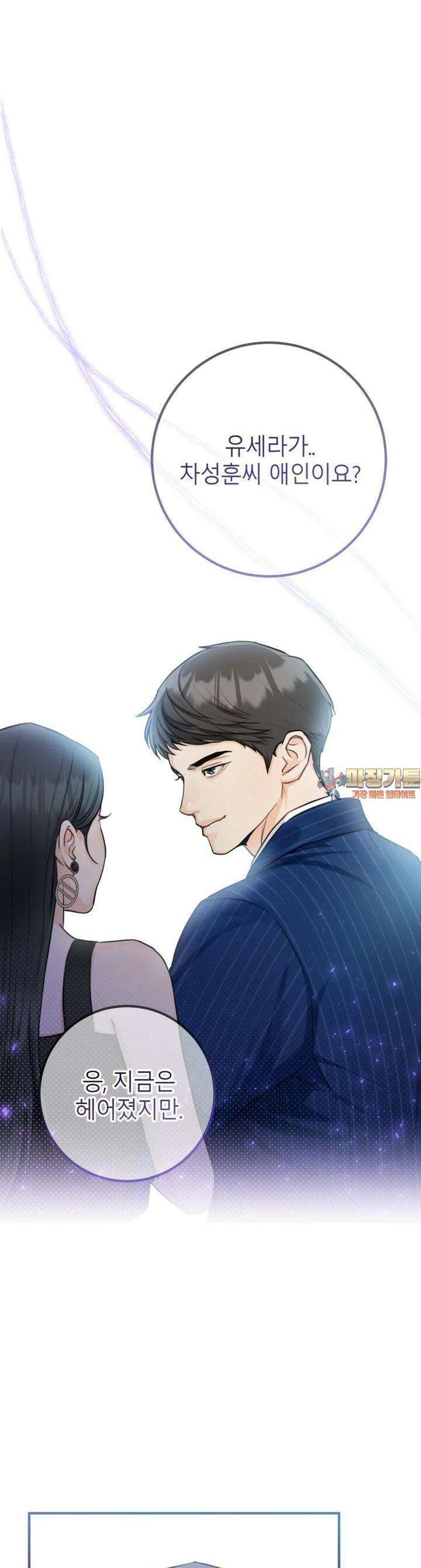 결혼 사정 52화 1