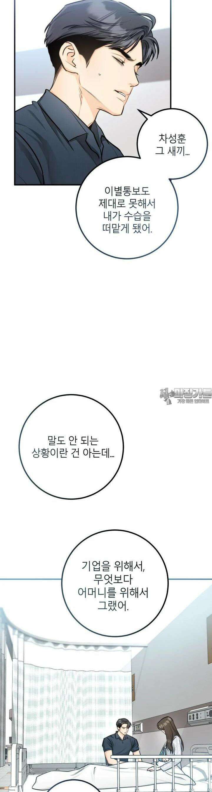 결혼 사정 52화 2