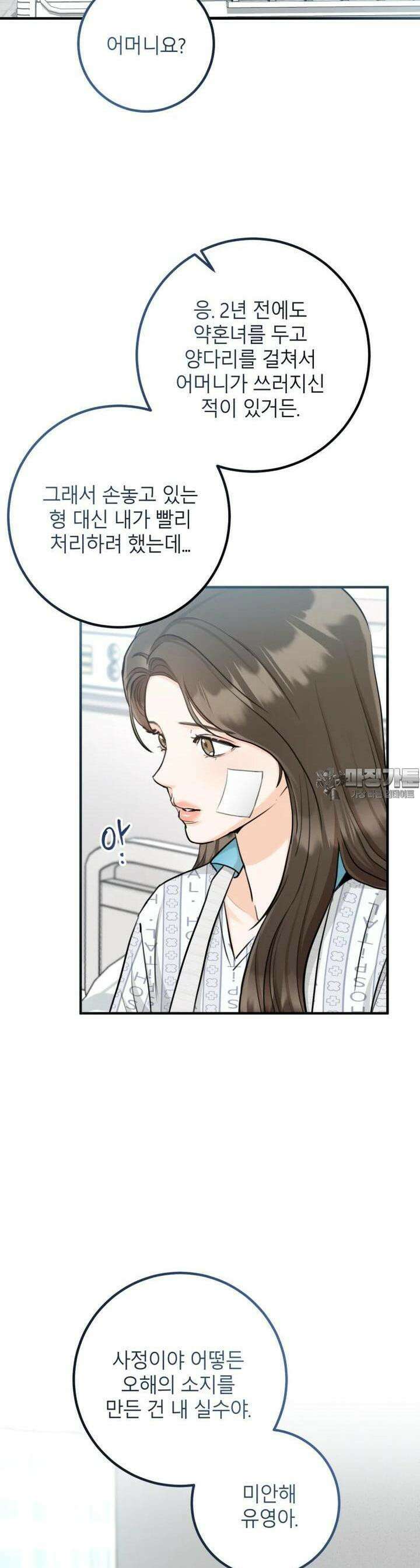 결혼 사정 52화 3