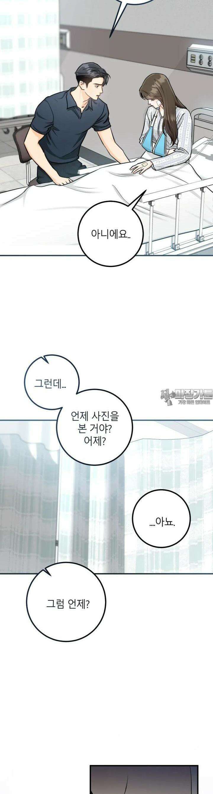 결혼 사정 52화 4