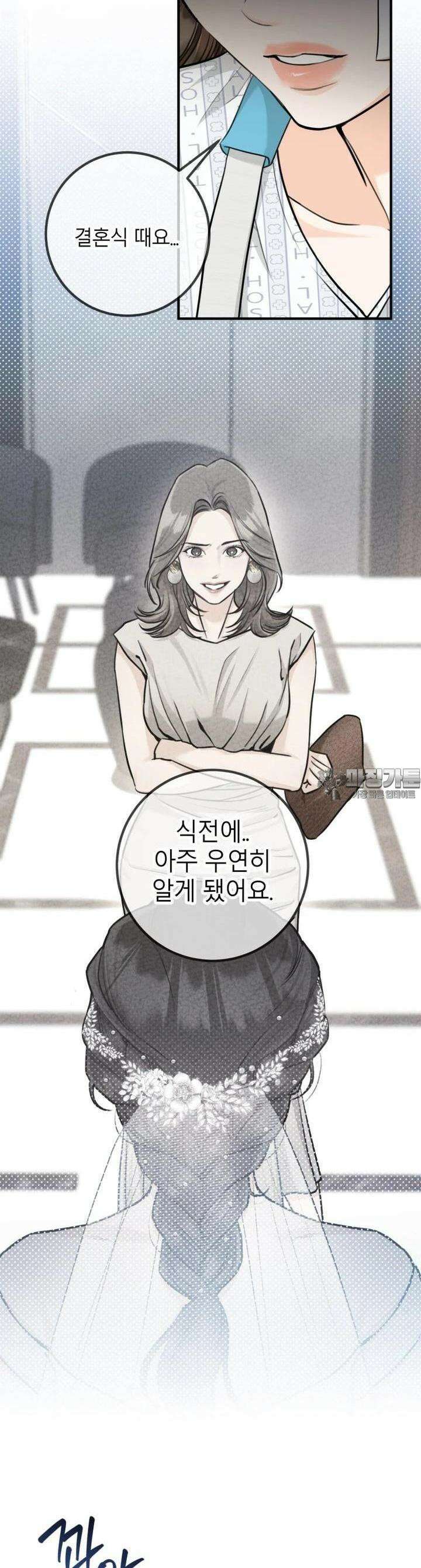 결혼 사정 52화 5