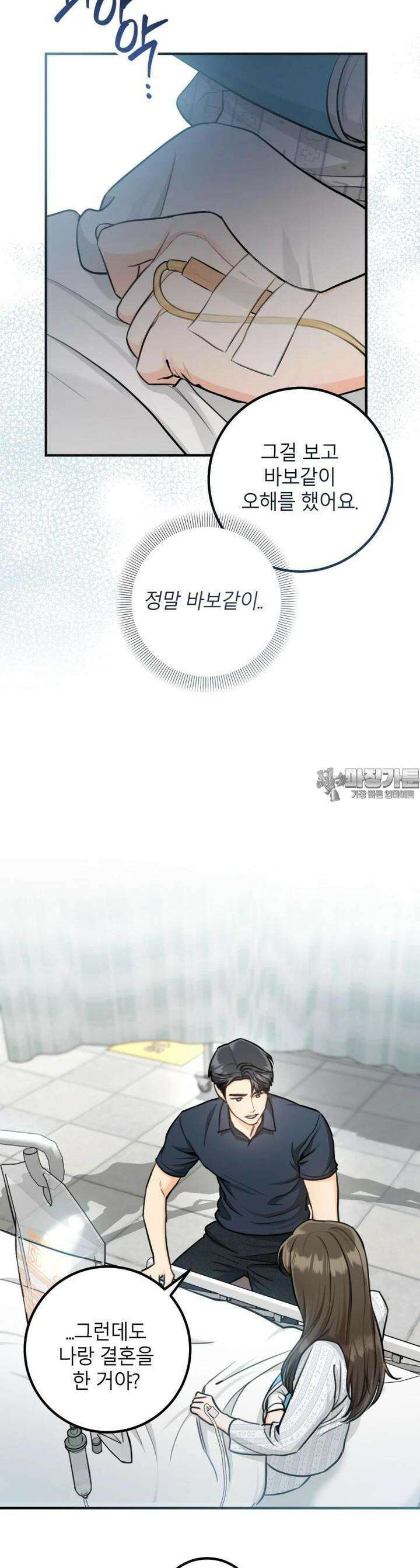 결혼 사정 52화 6