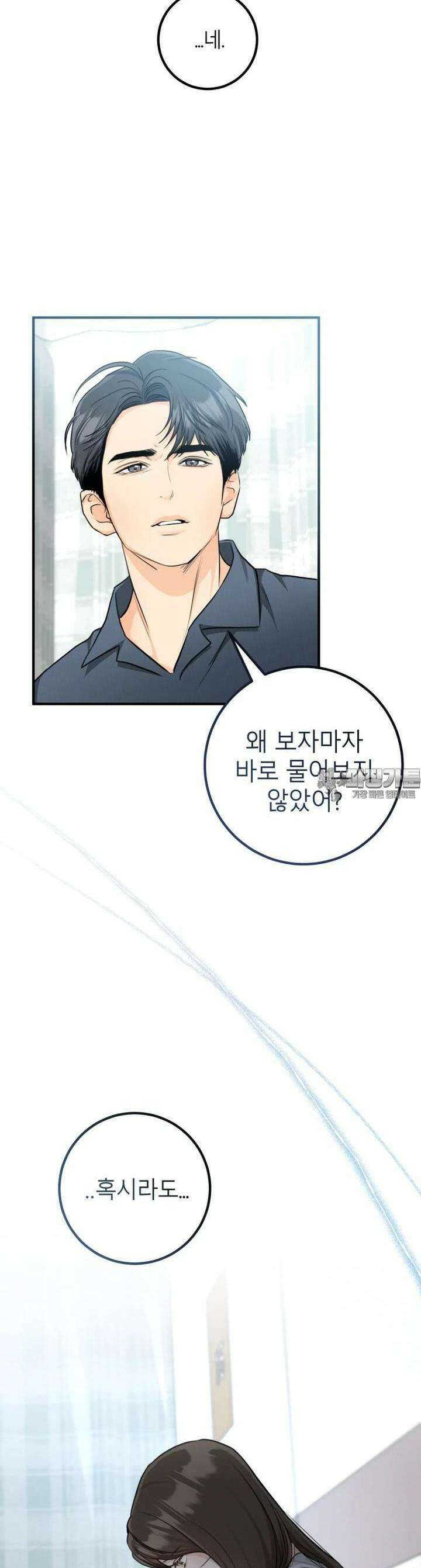 결혼 사정 52화 7