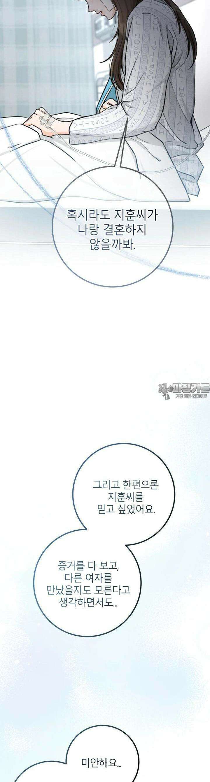 결혼 사정 52화 8