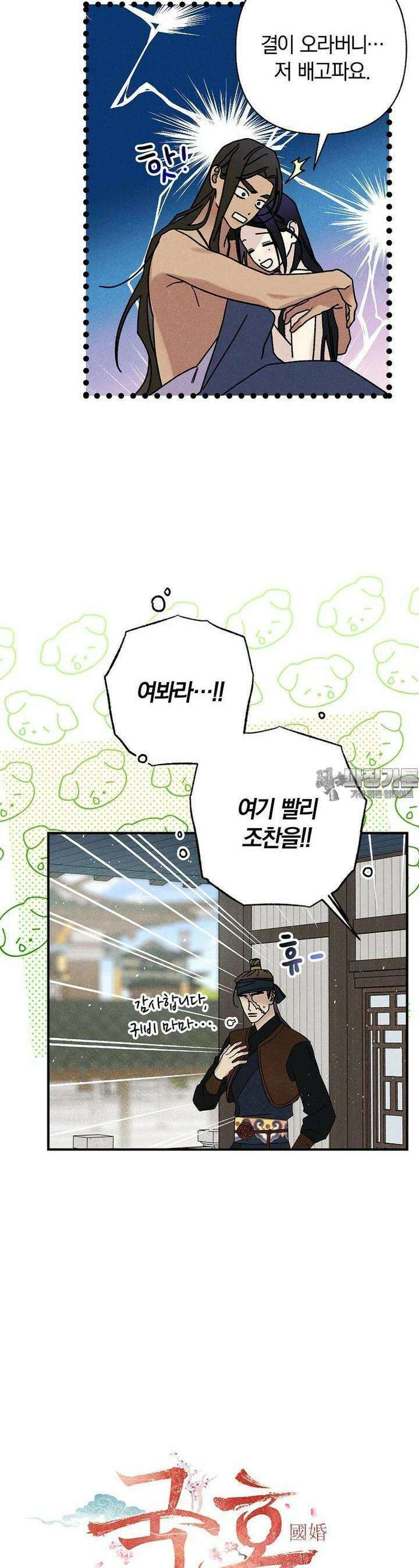 국혼 39화 8