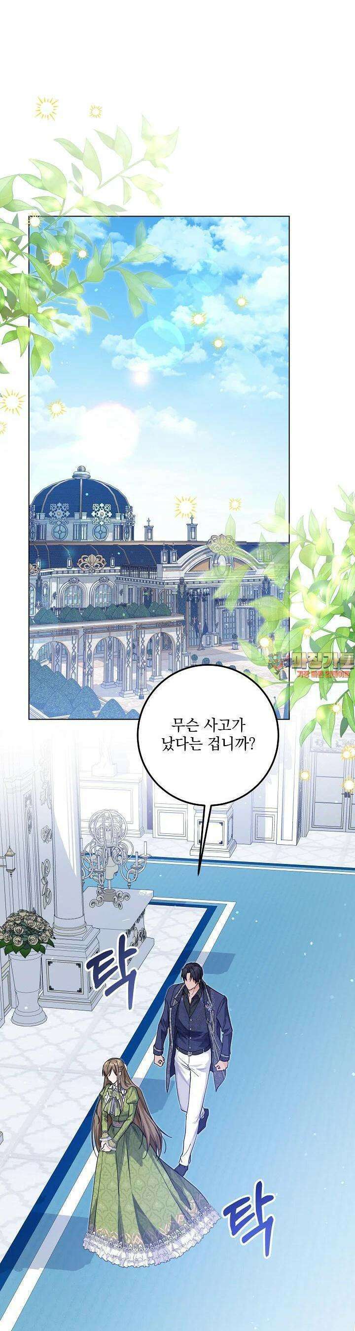 일코하는 황녀님 33화 1