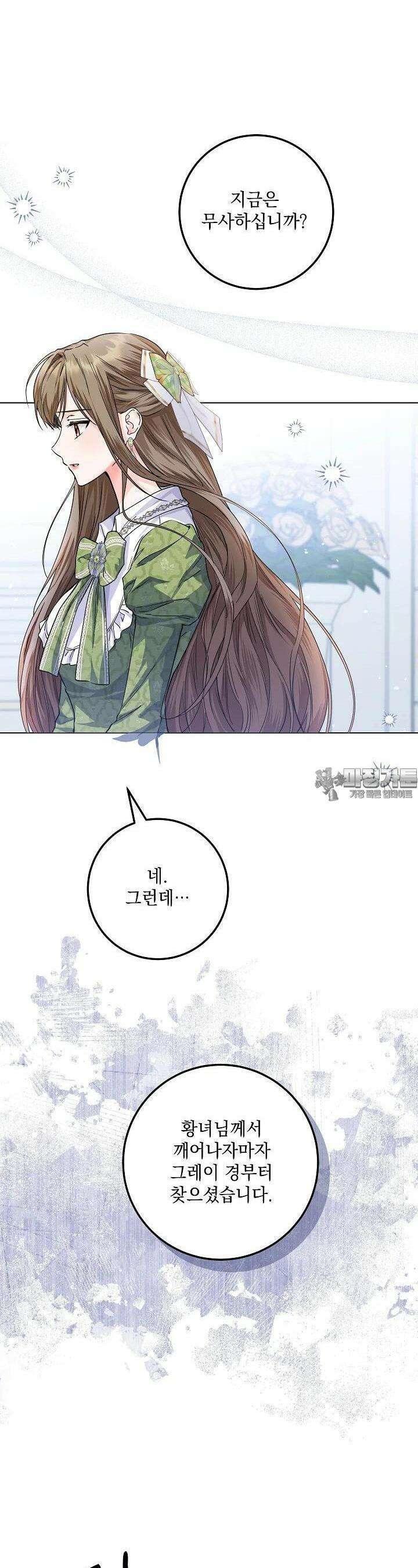 일코하는 황녀님 33화 3