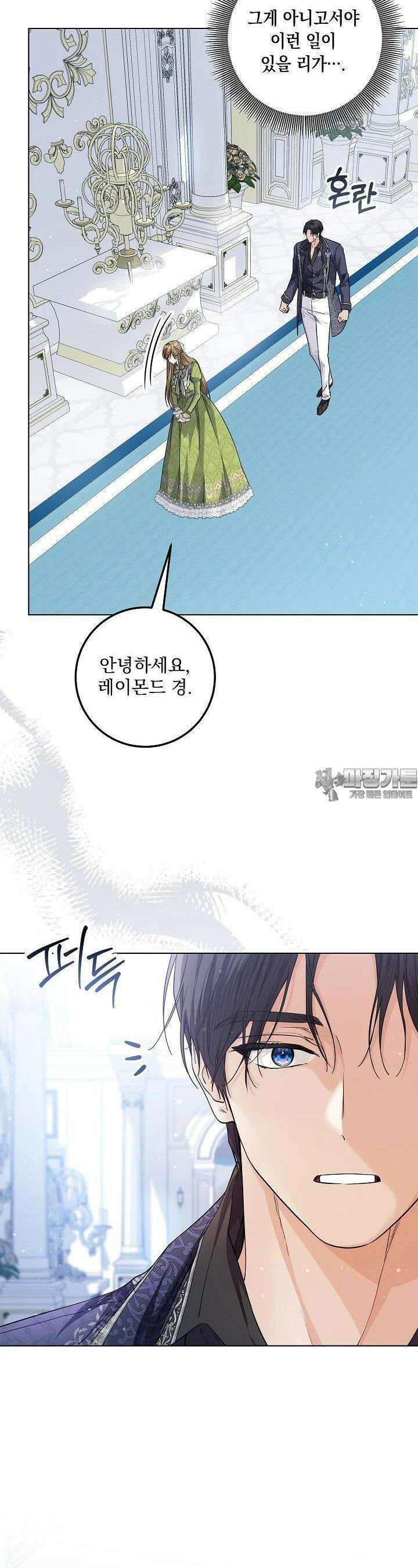 일코하는 황녀님 33화 5