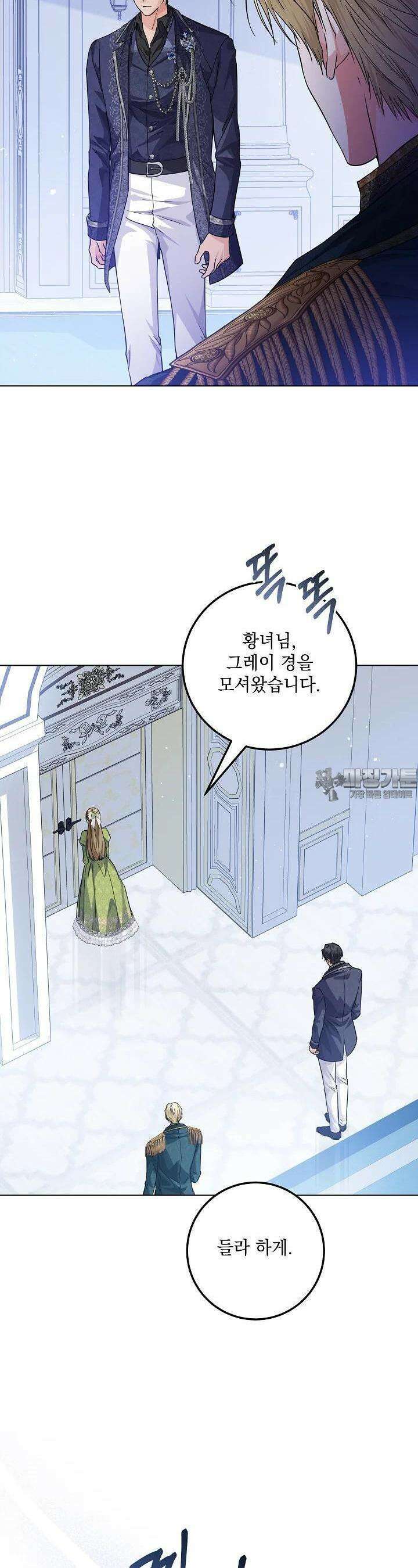 일코하는 황녀님 33화 8