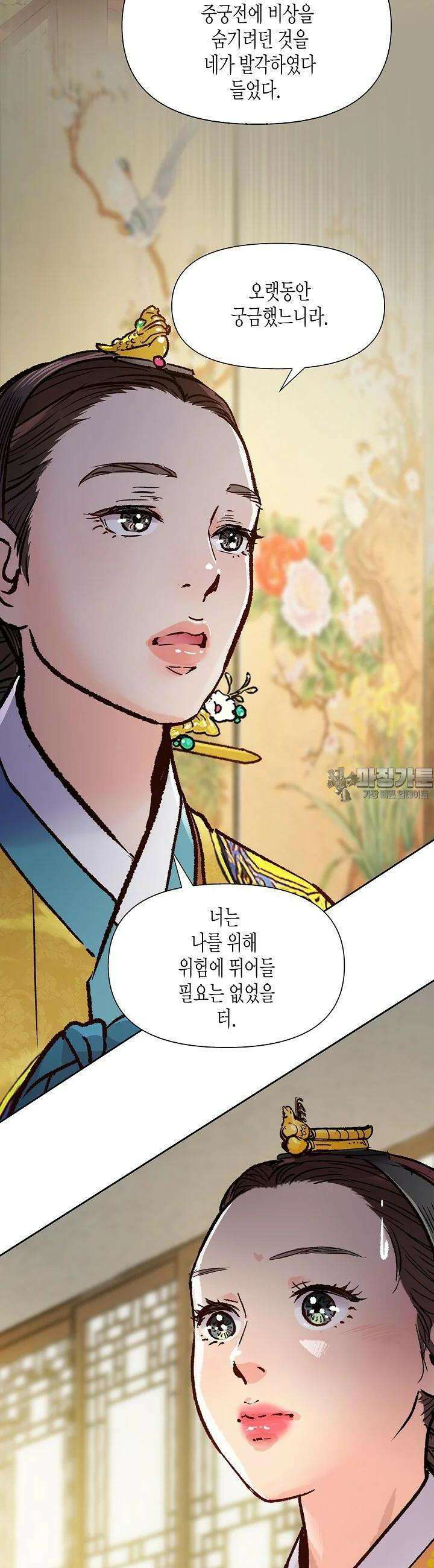 옷소매 붉은 끝동 149화 2