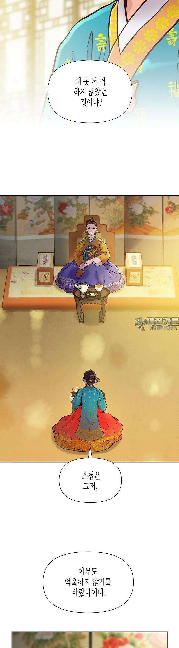 옷소매 붉은 끝동 149화 3