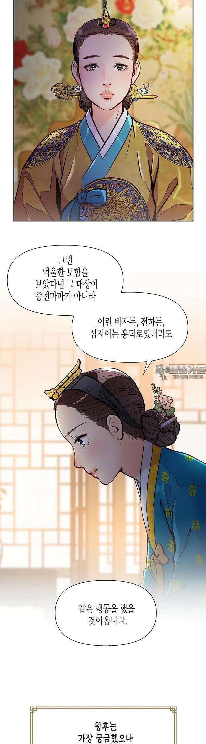 옷소매 붉은 끝동 149화 4
