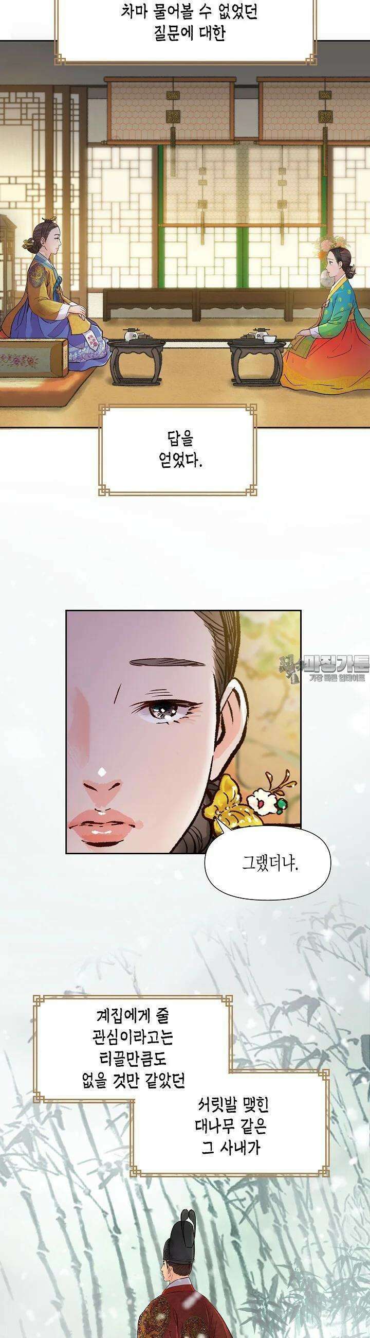 옷소매 붉은 끝동 149화 5