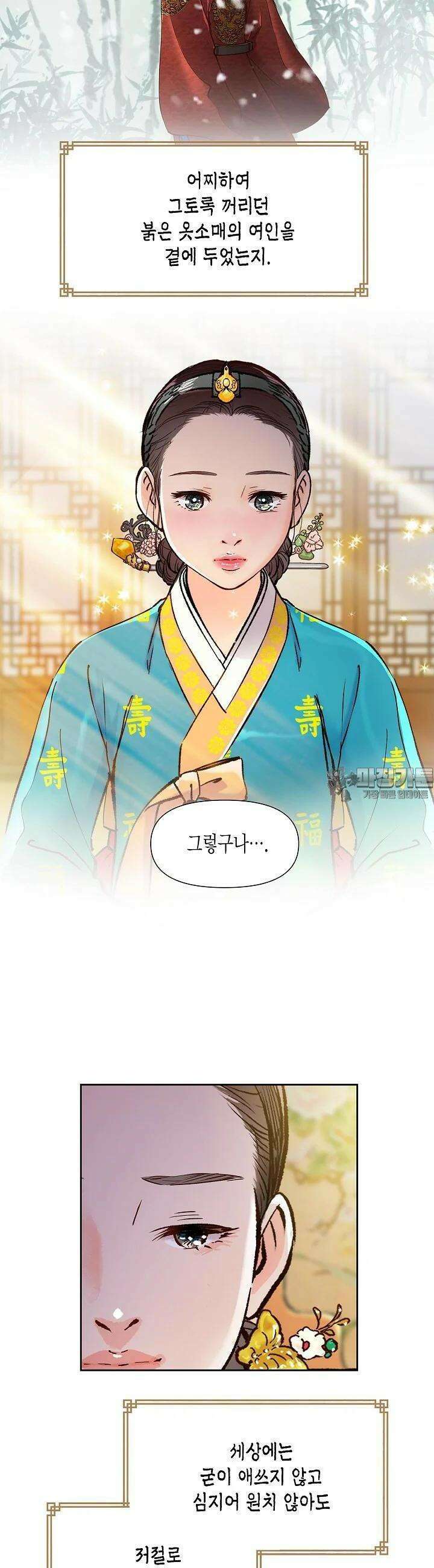 옷소매 붉은 끝동 149화 6