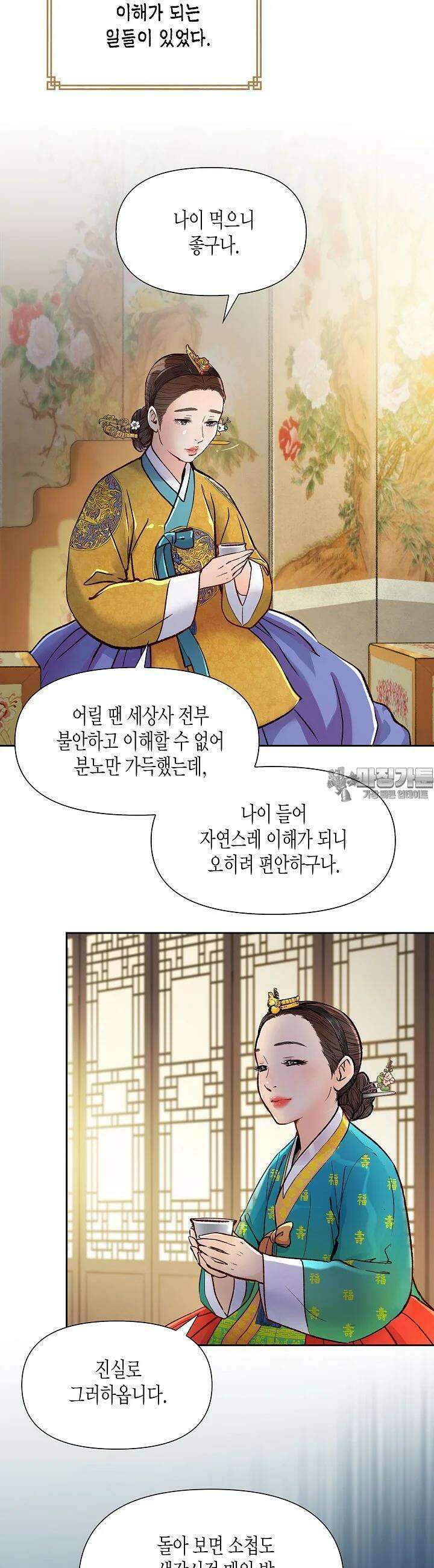 옷소매 붉은 끝동 149화 7