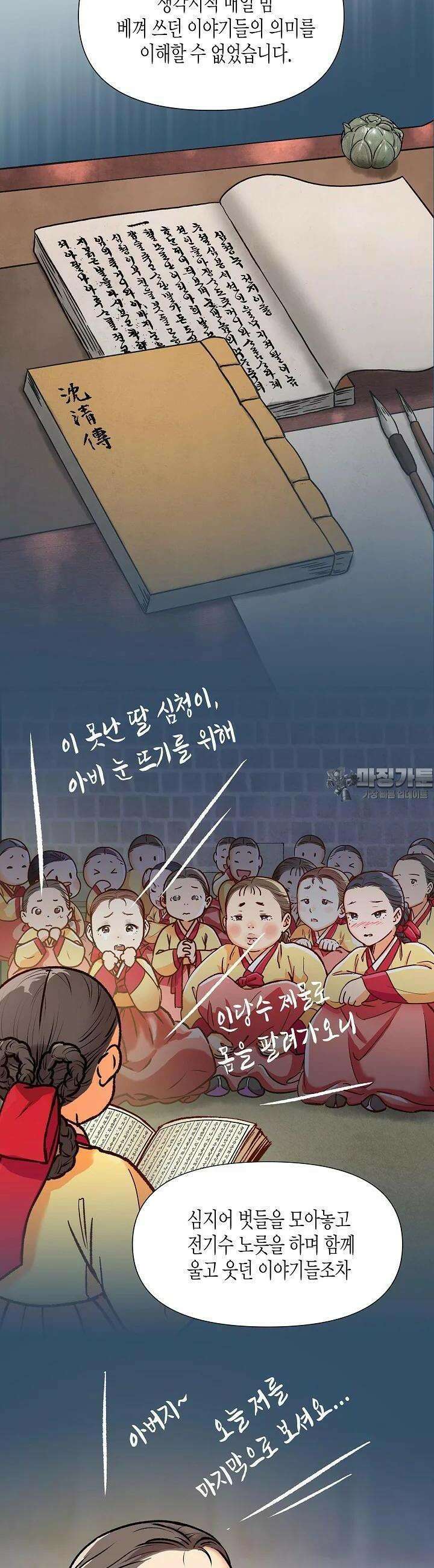 옷소매 붉은 끝동 149화 8
