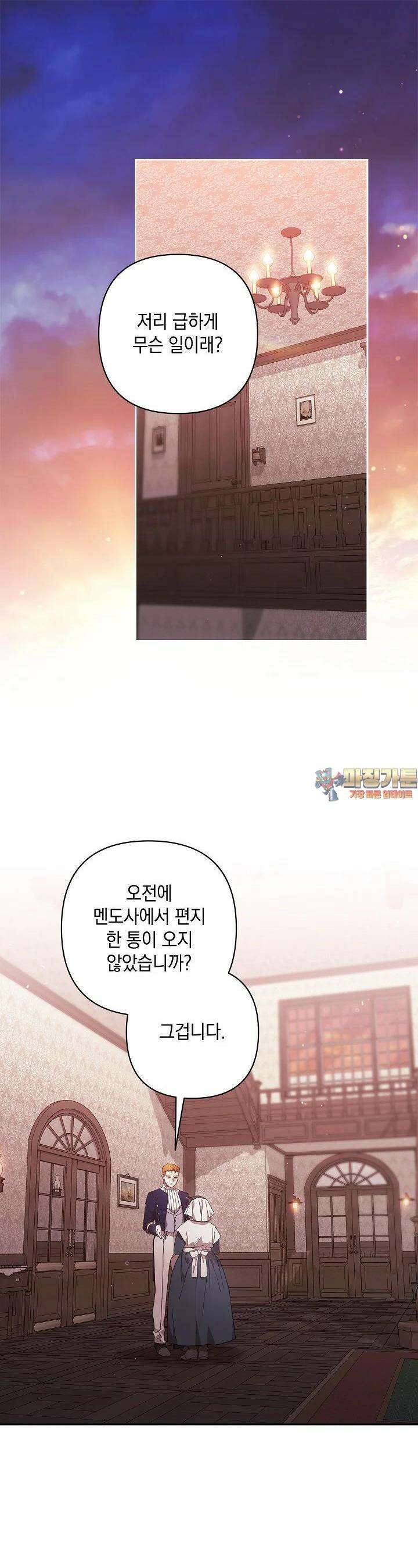 이 결혼은 어차피 망하게 되어 있다 83화 1