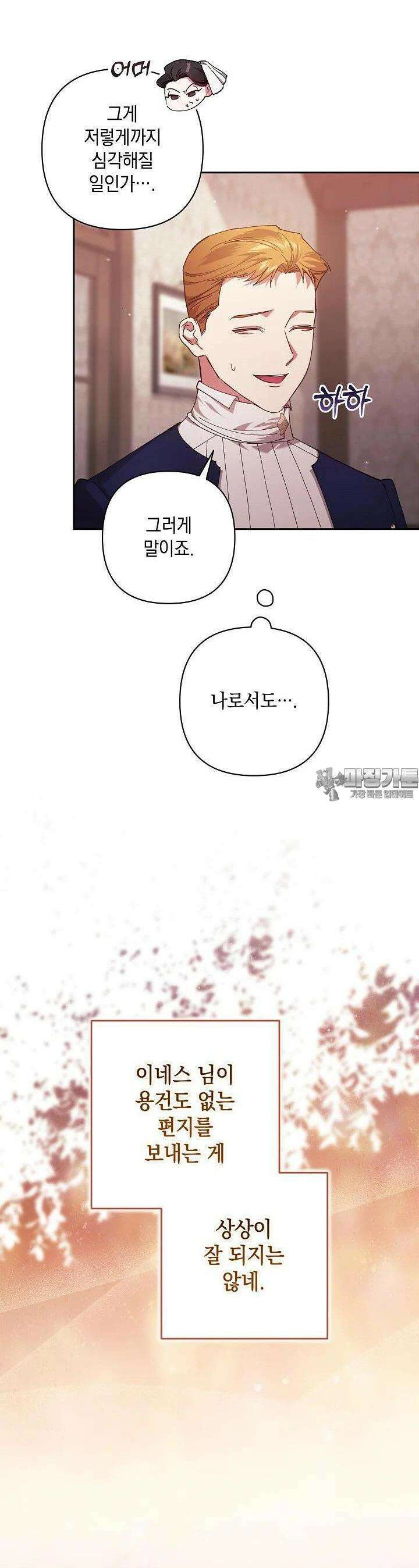 이 결혼은 어차피 망하게 되어 있다 83화 2