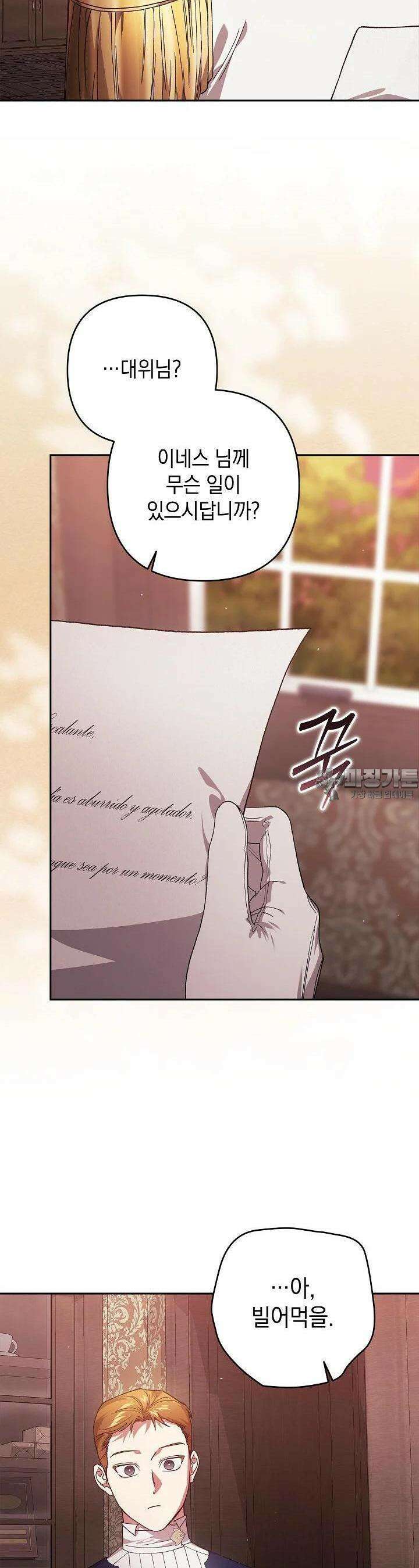 이 결혼은 어차피 망하게 되어 있다 83화 4