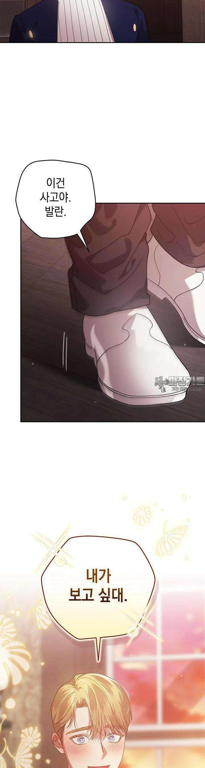 이 결혼은 어차피 망하게 되어 있다 83화 5