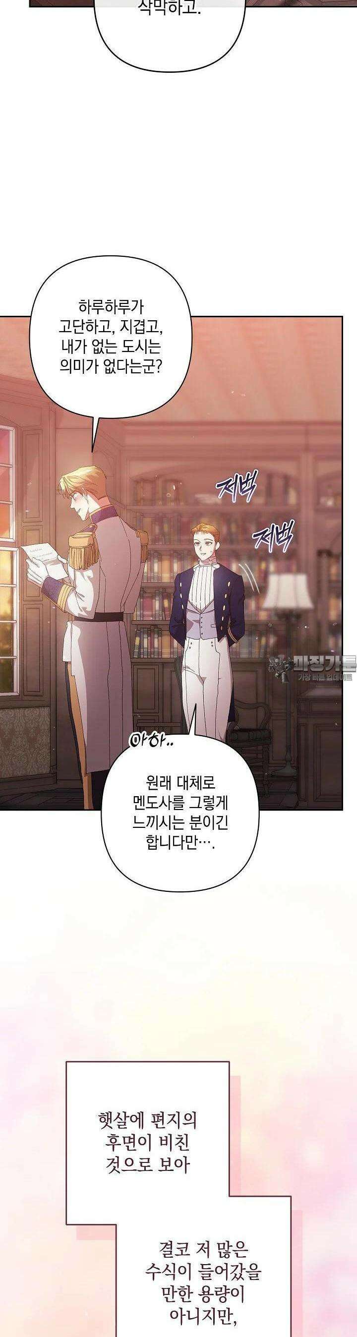이 결혼은 어차피 망하게 되어 있다 83화 7