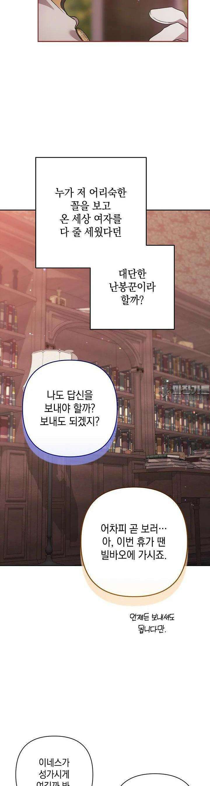 이 결혼은 어차피 망하게 되어 있다 83화 9