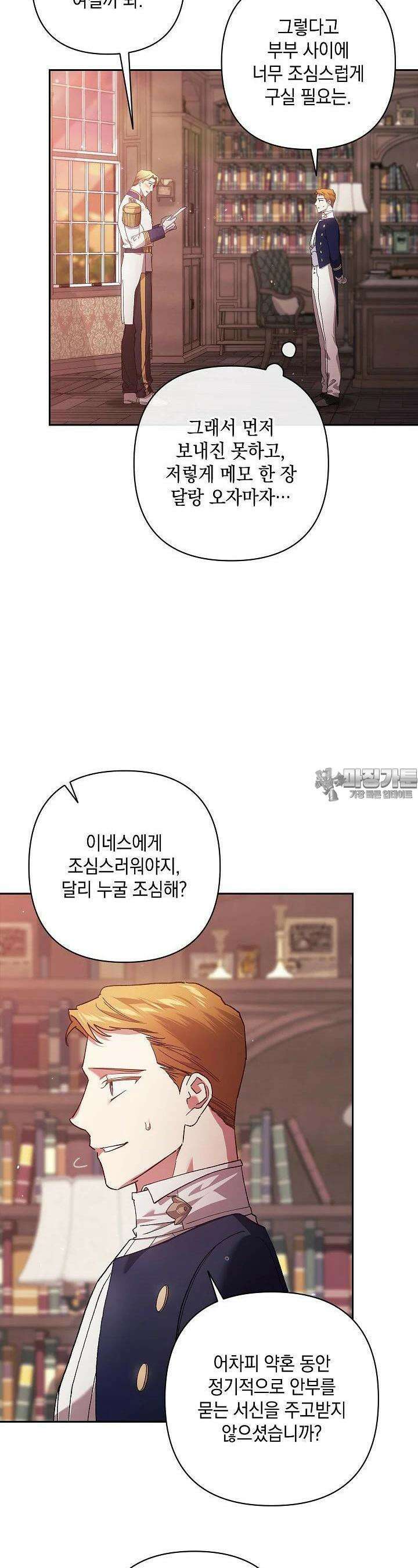 이 결혼은 어차피 망하게 되어 있다 83화 10