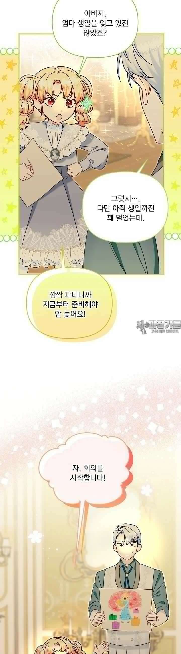전쟁광 남편의 아이를 빼돌렸다 96화 5