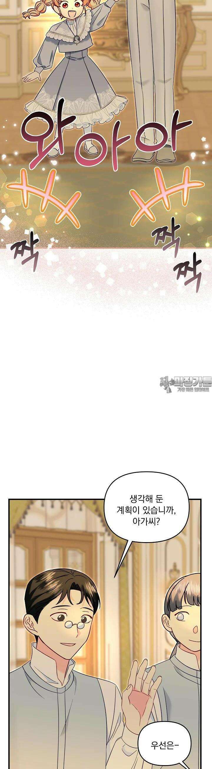 전쟁광 남편의 아이를 빼돌렸다 96화 6