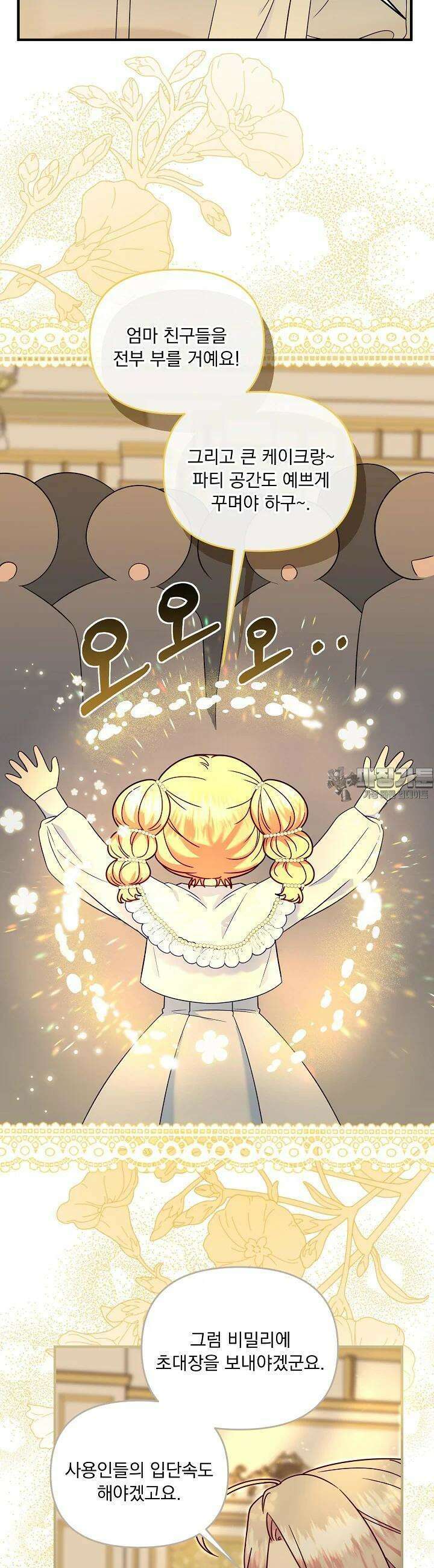 전쟁광 남편의 아이를 빼돌렸다 96화 7