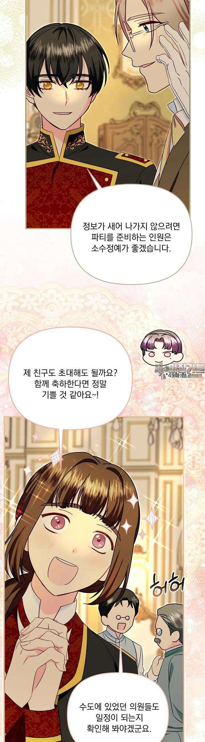 전쟁광 남편의 아이를 빼돌렸다 96화 8