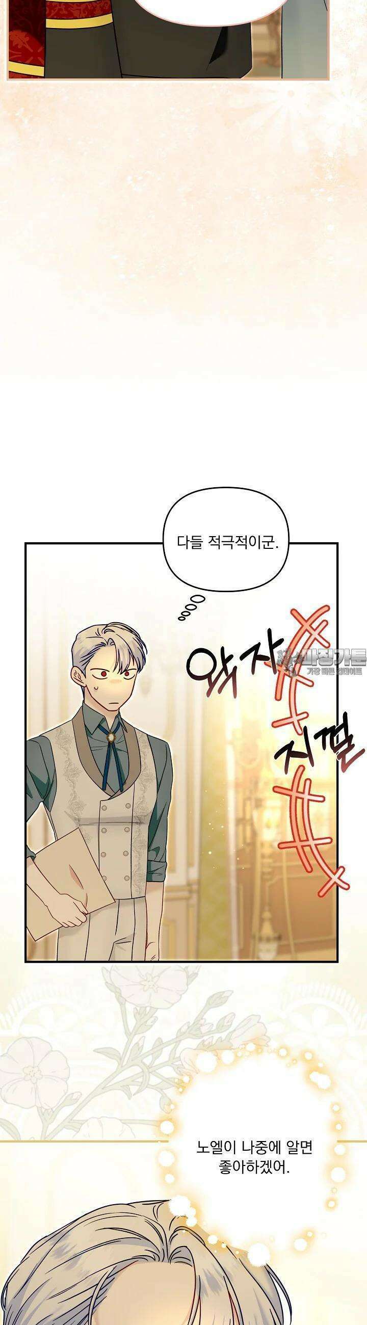 전쟁광 남편의 아이를 빼돌렸다 96화 9