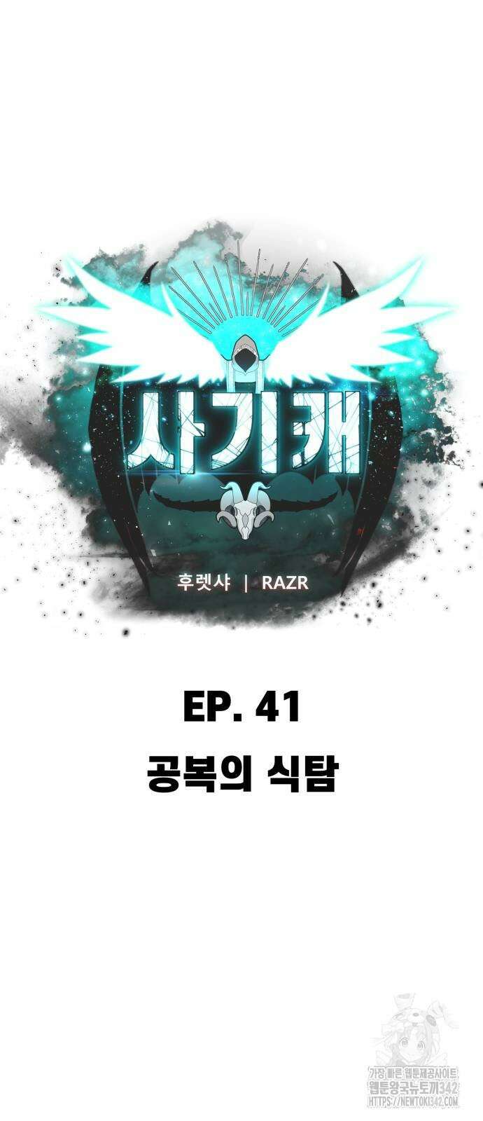 사기캐 41화 23