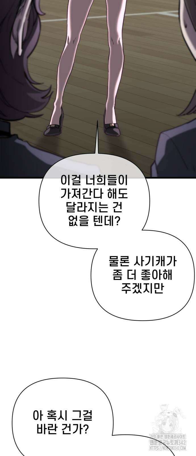 사기캐 41화 56